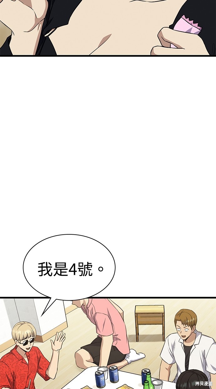 《好想交女朋友》第42话 第22页