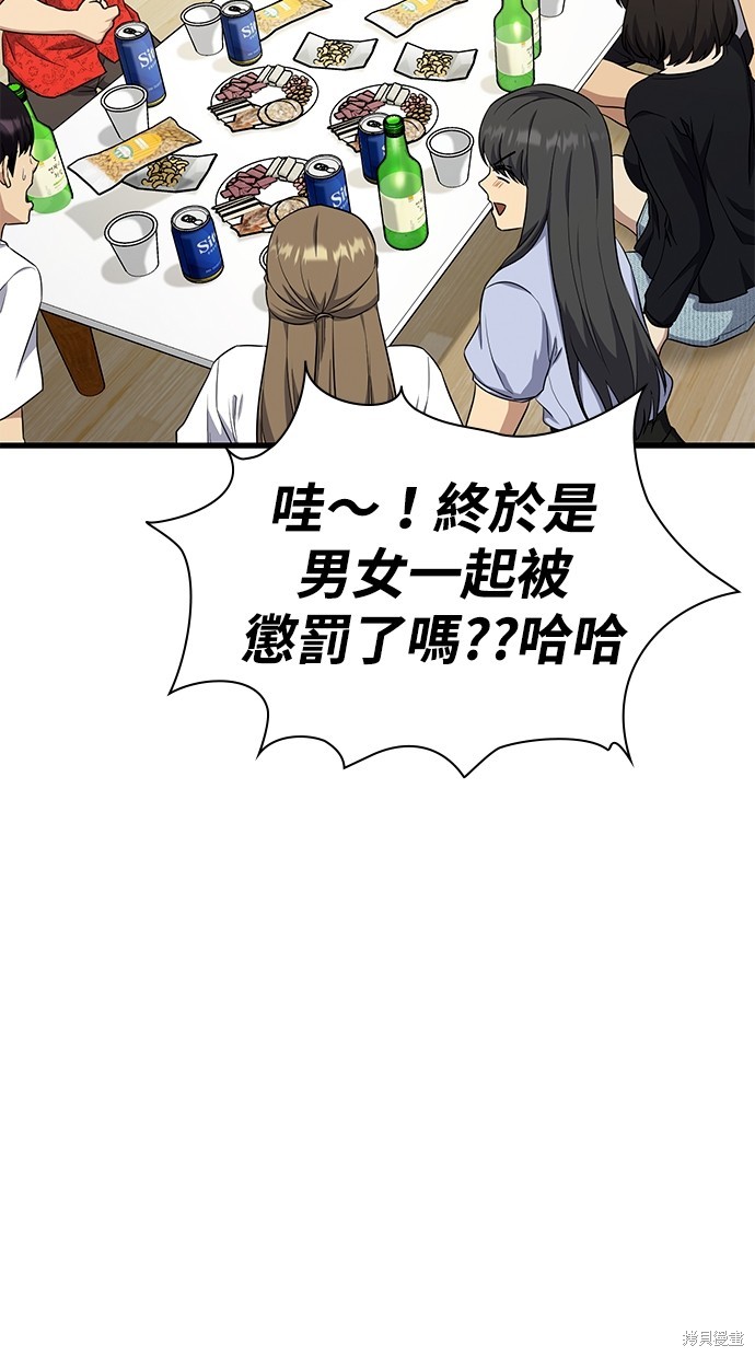 《好想交女朋友》第42话 第23页