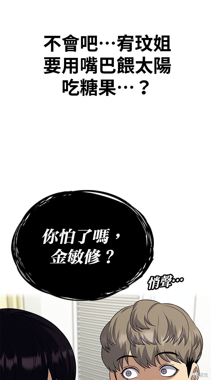《好想交女朋友》第42话 第24页