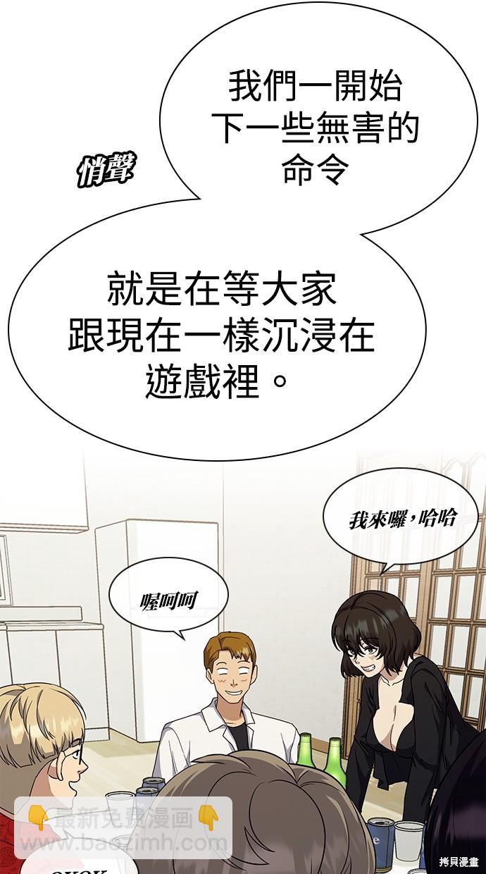 《好想交女朋友》第42话 第26页