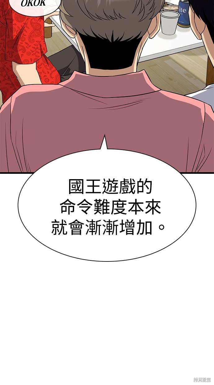 《好想交女朋友》第42话 第27页