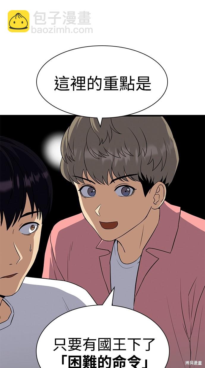 《好想交女朋友》第42话 第28页