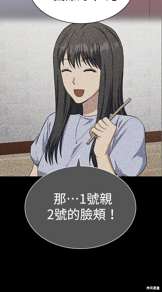 《好想交女朋友》第42话 第29页