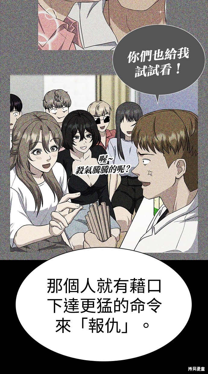 《好想交女朋友》第42话 第31页