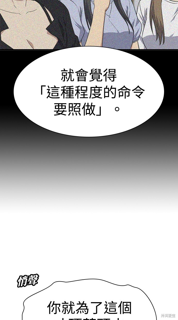 《好想交女朋友》第42话 第33页