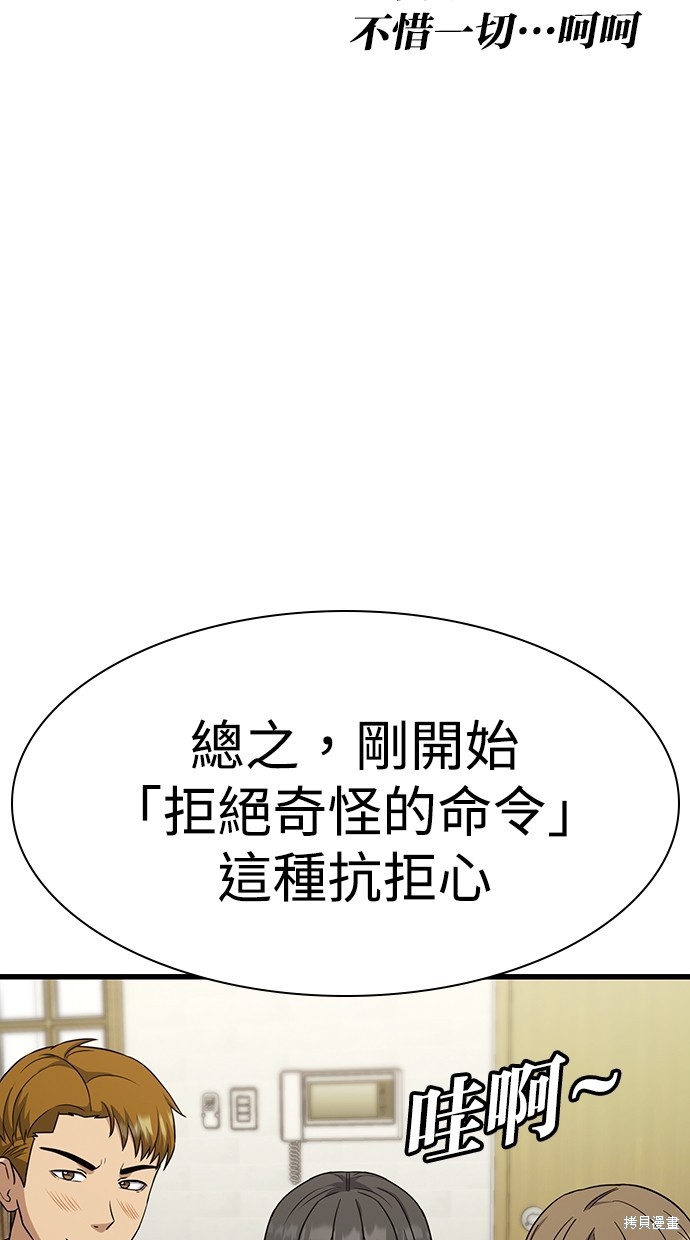 《好想交女朋友》第42话 第35页