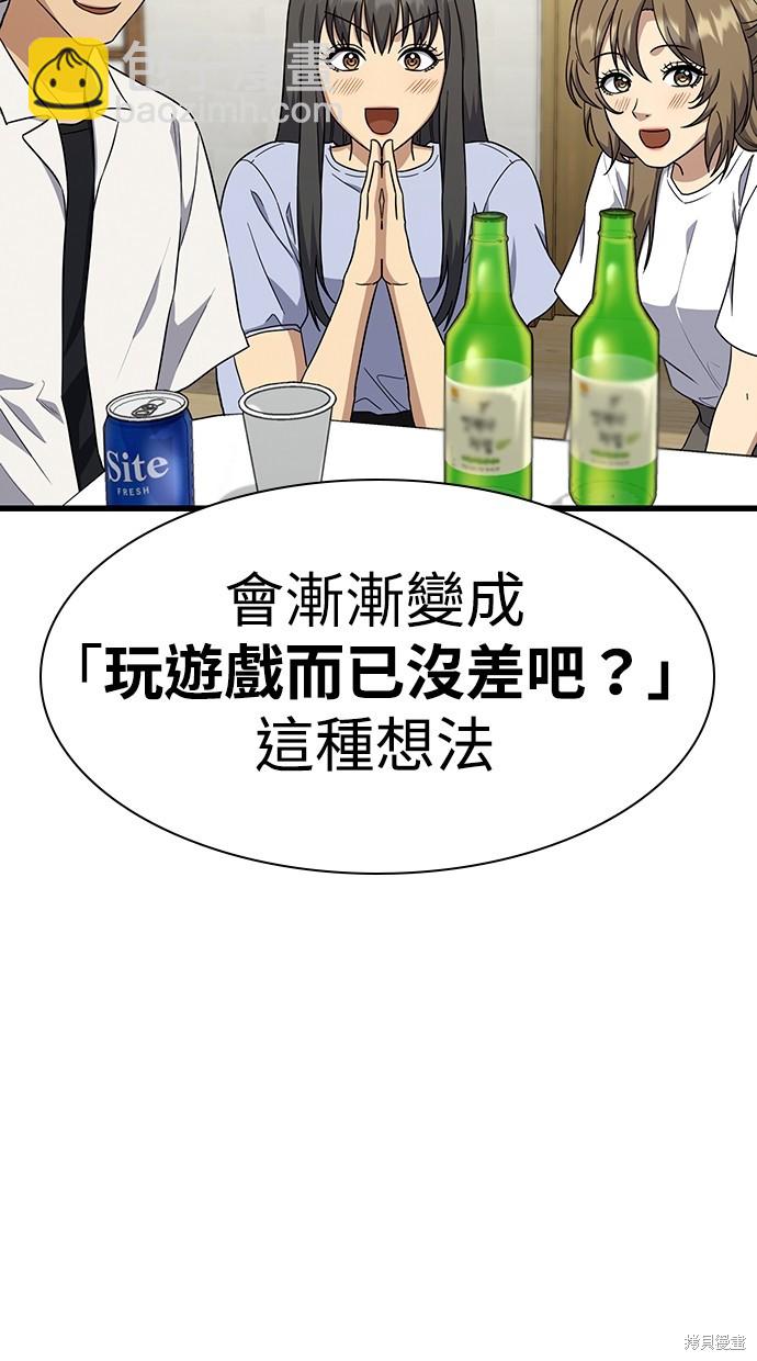 《好想交女朋友》第42话 第36页