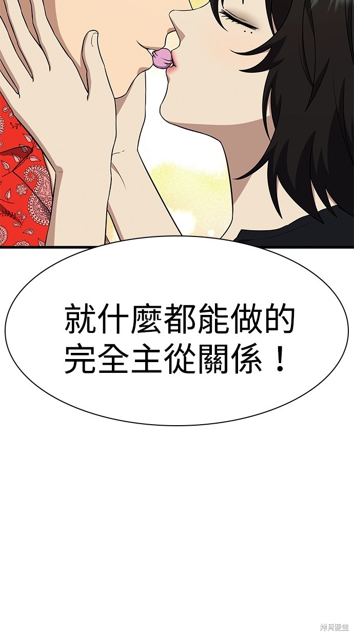 《好想交女朋友》第42话 第38页