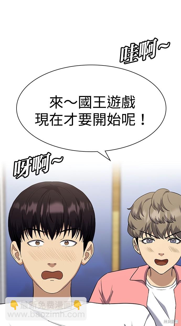 《好想交女朋友》第42话 第39页