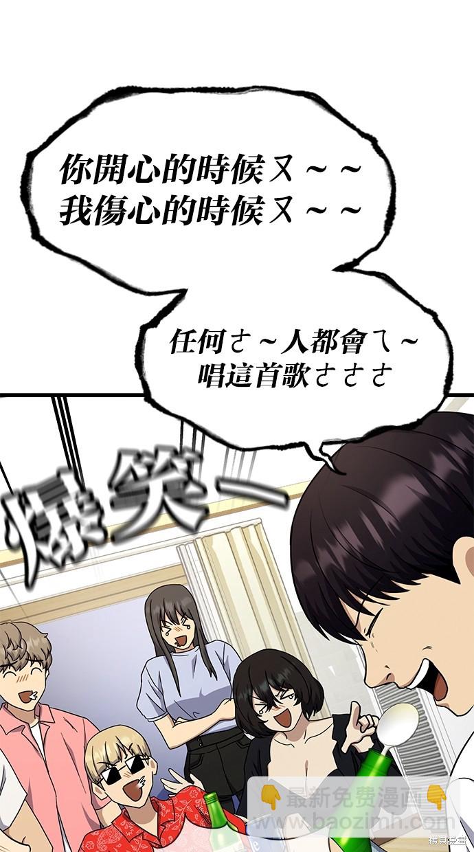 《好想交女朋友》第42话 第3页