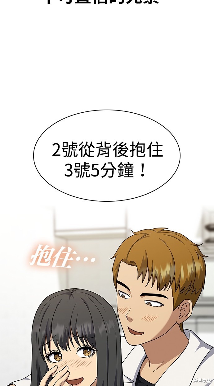 《好想交女朋友》第42话 第41页