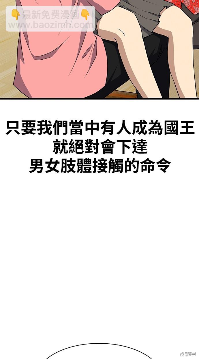 《好想交女朋友》第42话 第44页