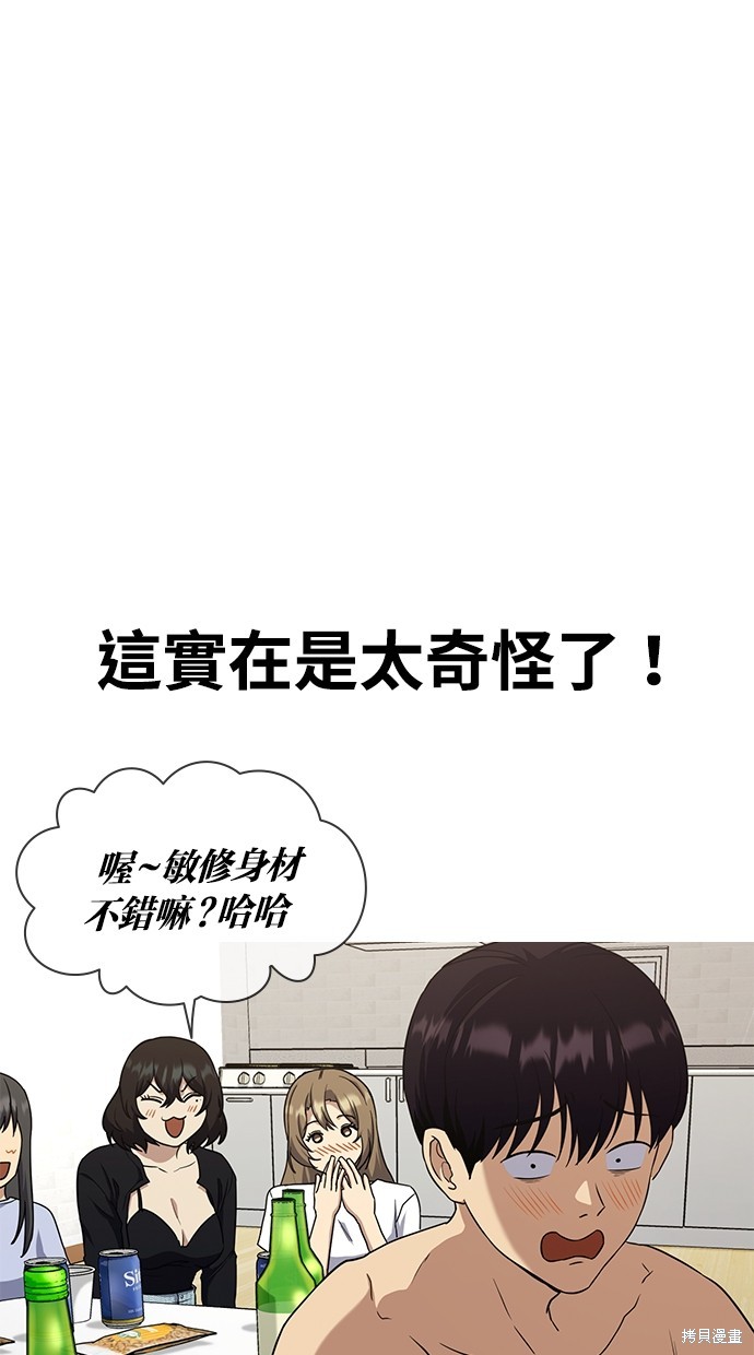 《好想交女朋友》第42话 第46页