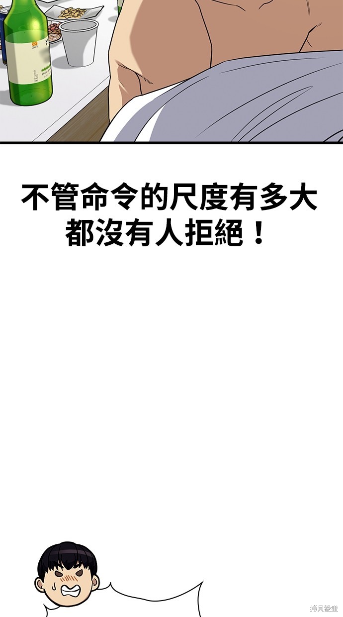 《好想交女朋友》第42话 第47页