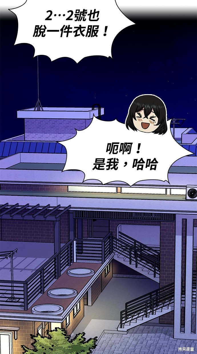 《好想交女朋友》第42话 第48页