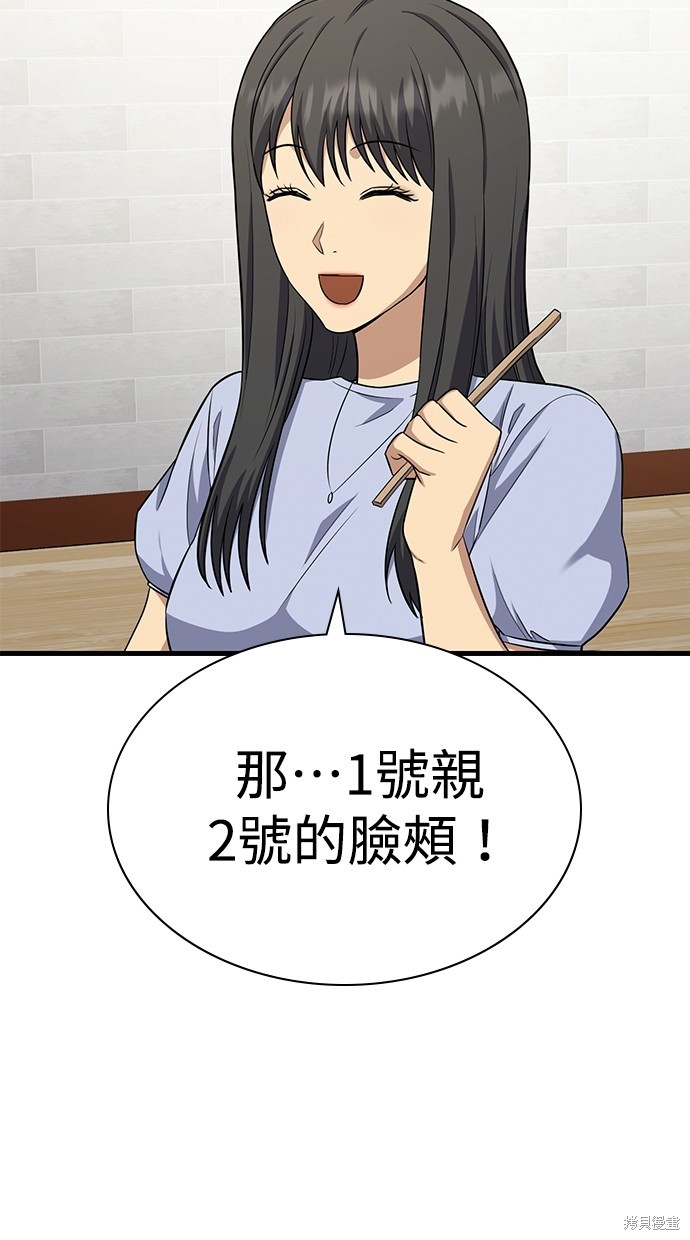 《好想交女朋友》第42话 第7页