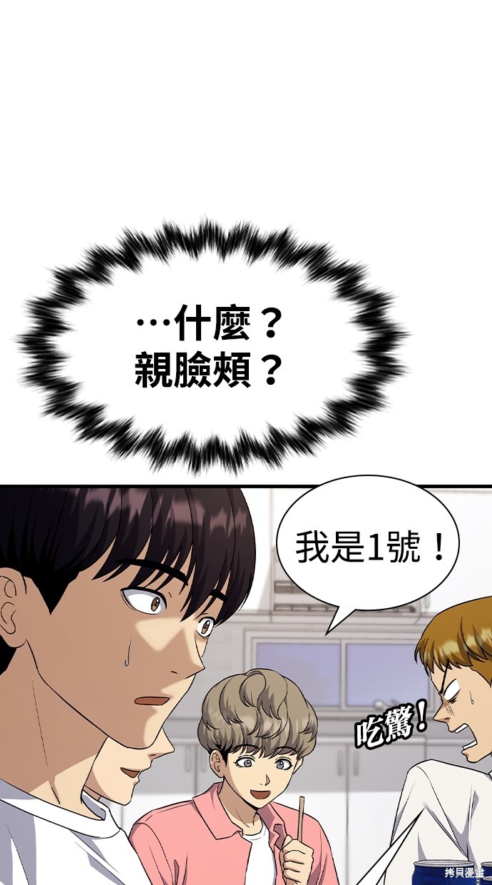 《好想交女朋友》第42话 第8页