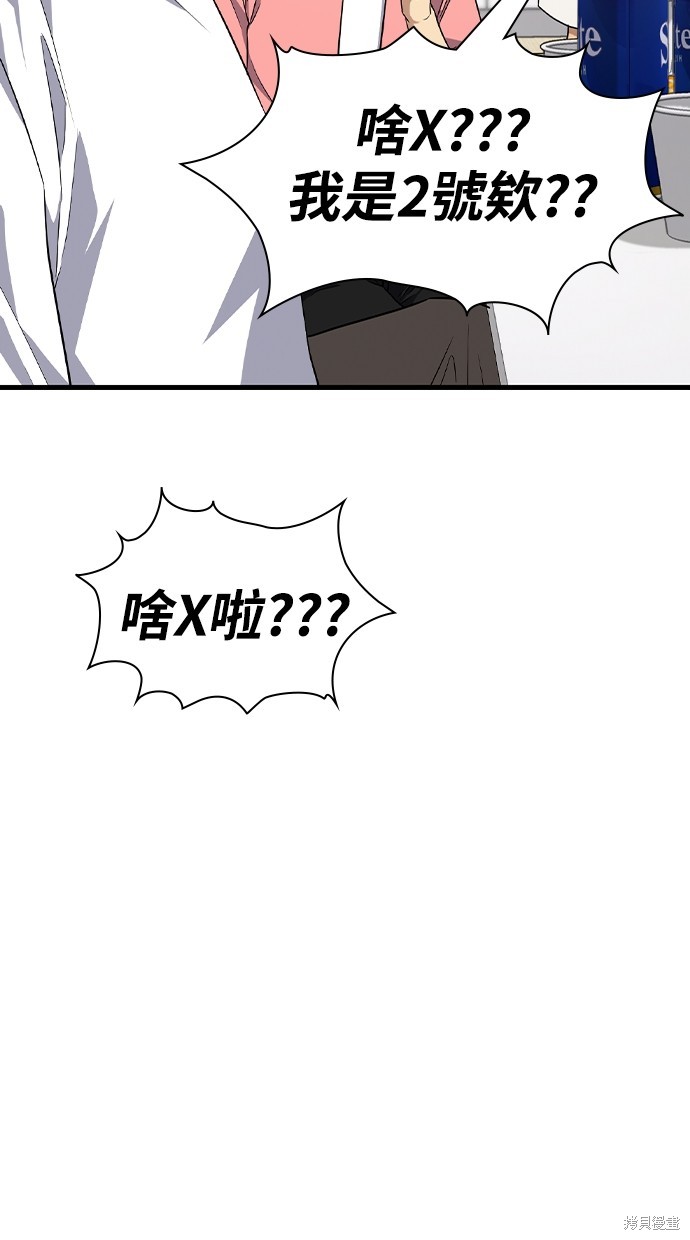 《好想交女朋友》第42话 第9页