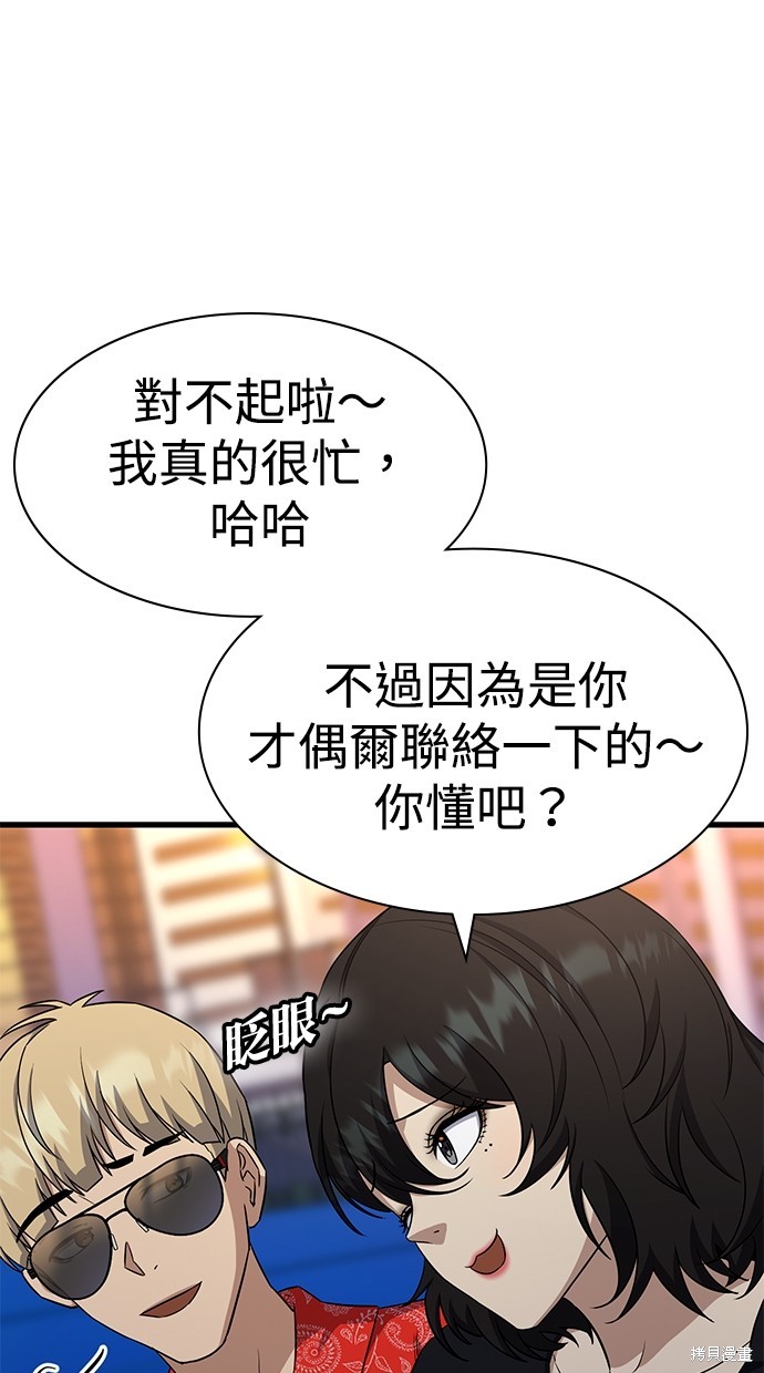 《好想交女朋友》第41话 第10页