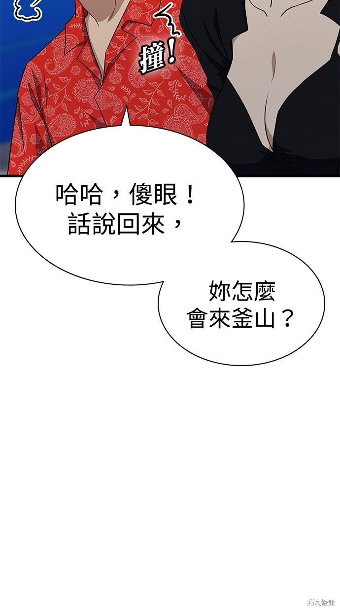 《好想交女朋友》第41话 第11页