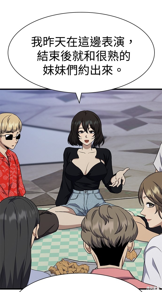 《好想交女朋友》第41话 第12页