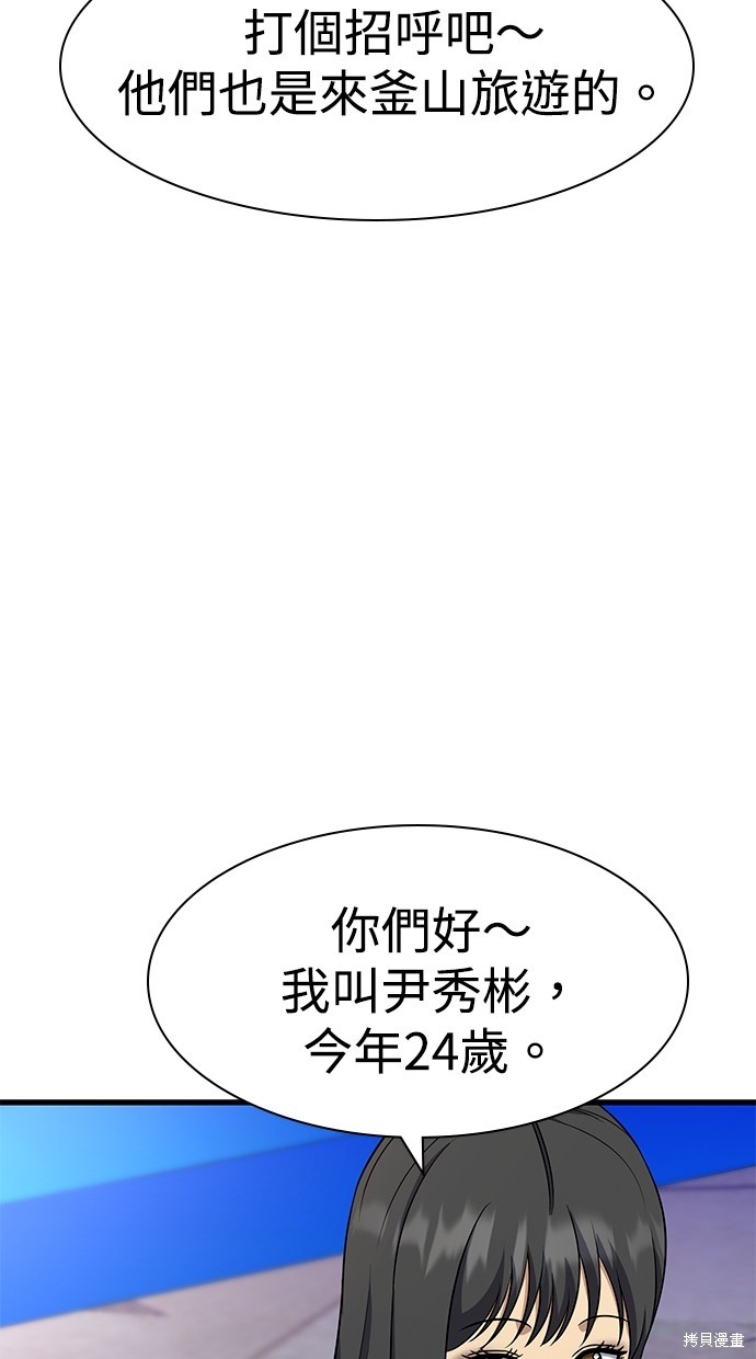 《好想交女朋友》第41话 第13页
