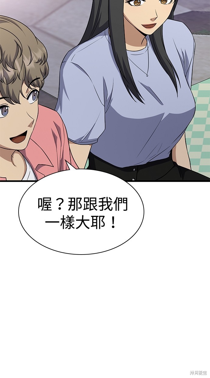 《好想交女朋友》第41话 第14页