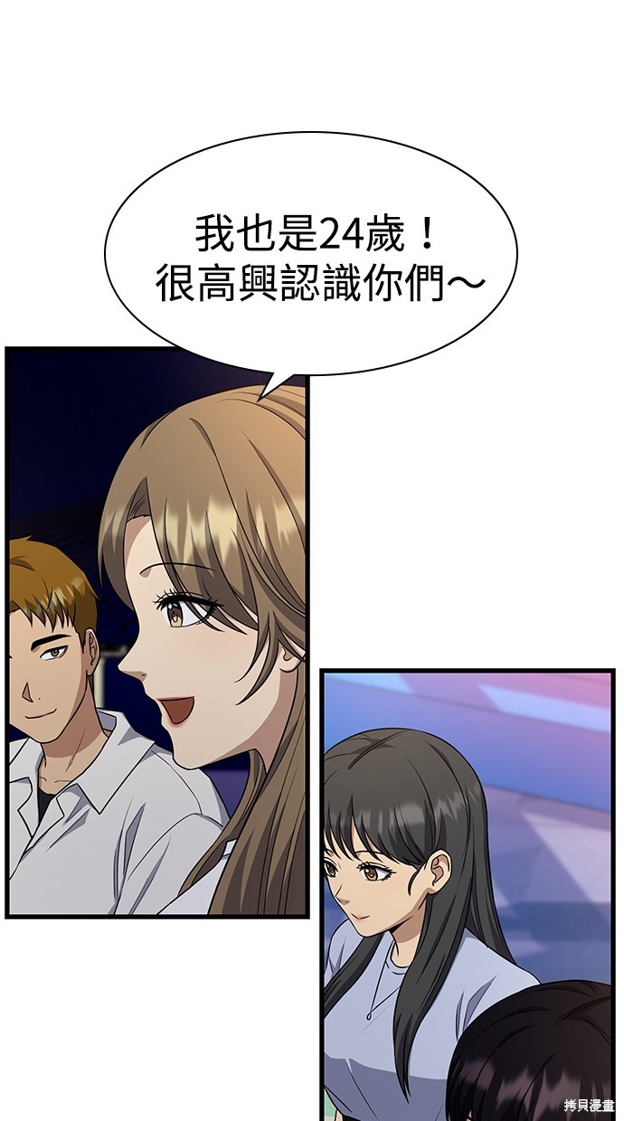 《好想交女朋友》第41话 第15页