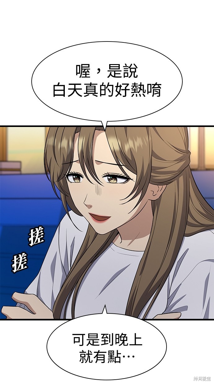 《好想交女朋友》第41话 第20页