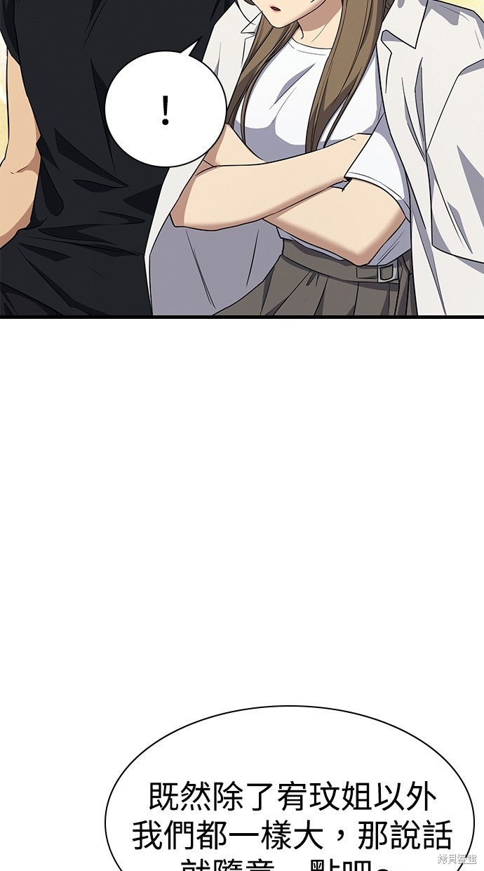 《好想交女朋友》第41话 第22页