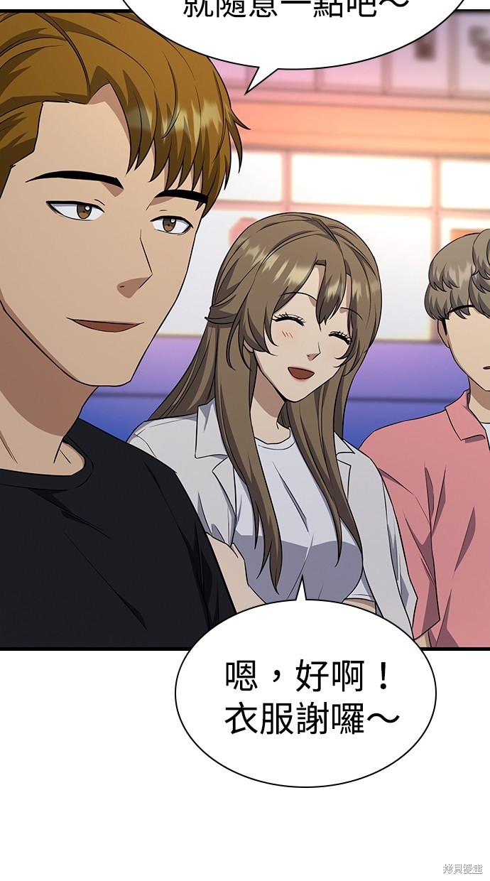 《好想交女朋友》第41话 第23页