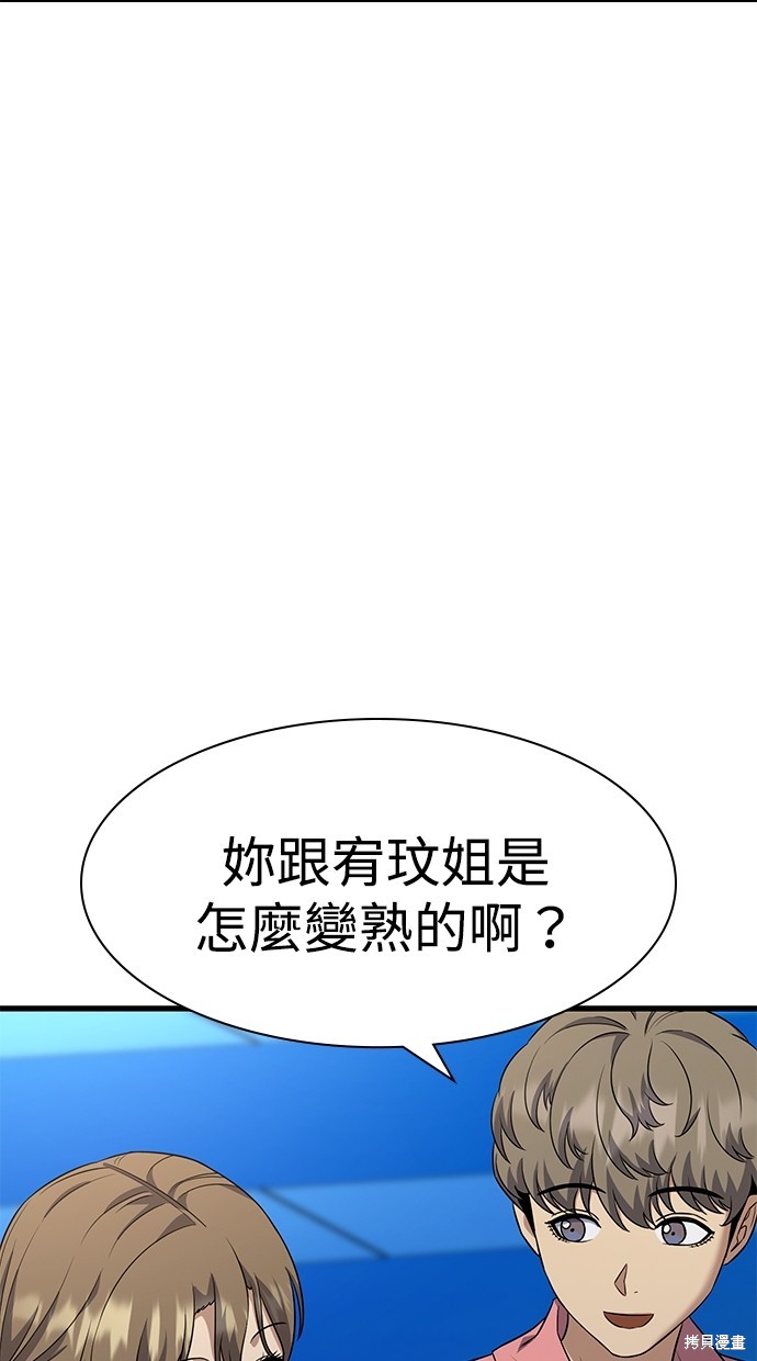 《好想交女朋友》第41话 第25页