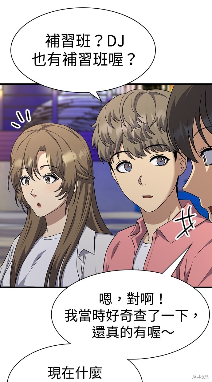 《好想交女朋友》第41话 第27页