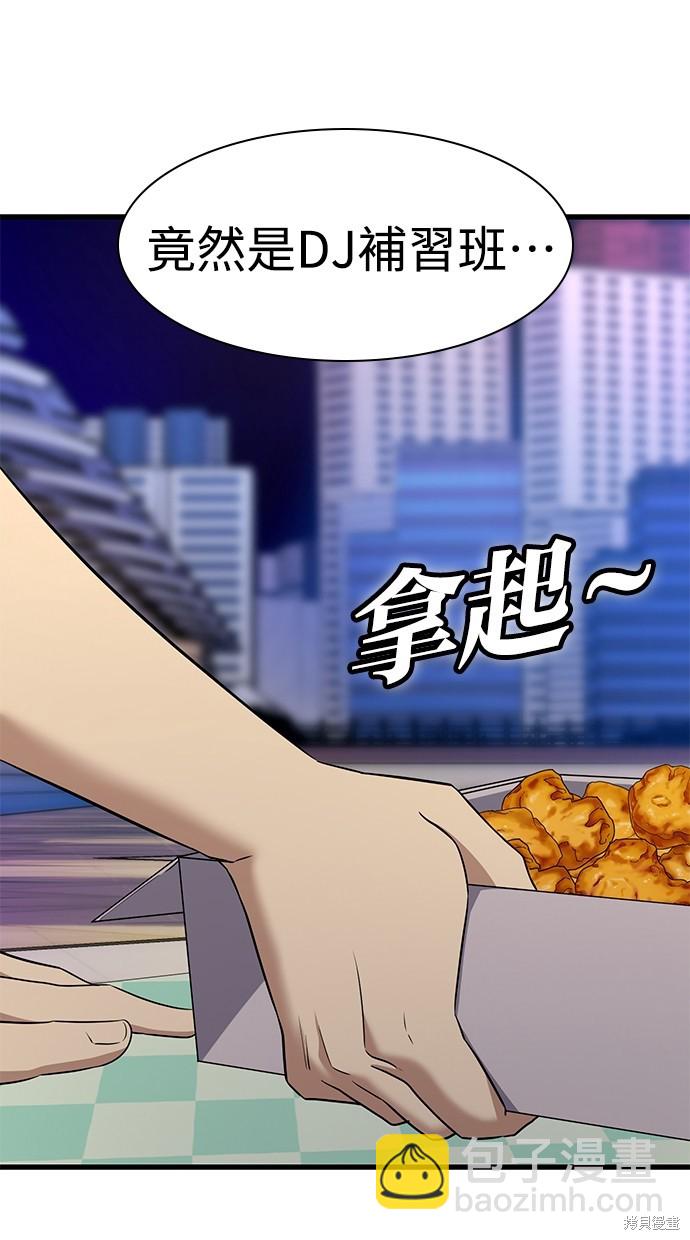 《好想交女朋友》第41话 第31页