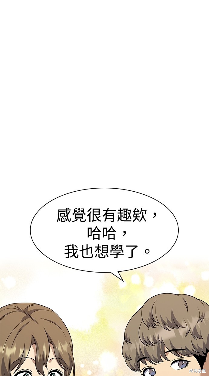 《好想交女朋友》第41话 第32页