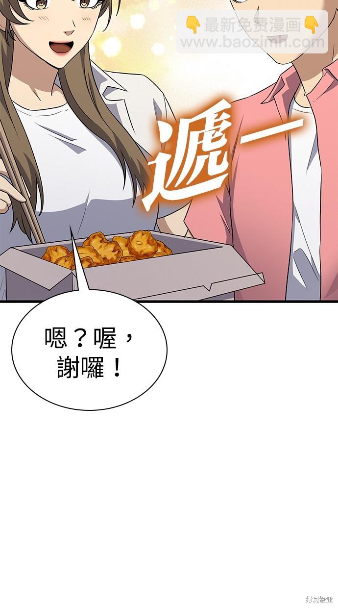 《好想交女朋友》第41话 第33页