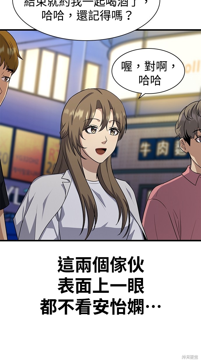 《好想交女朋友》第41话 第37页