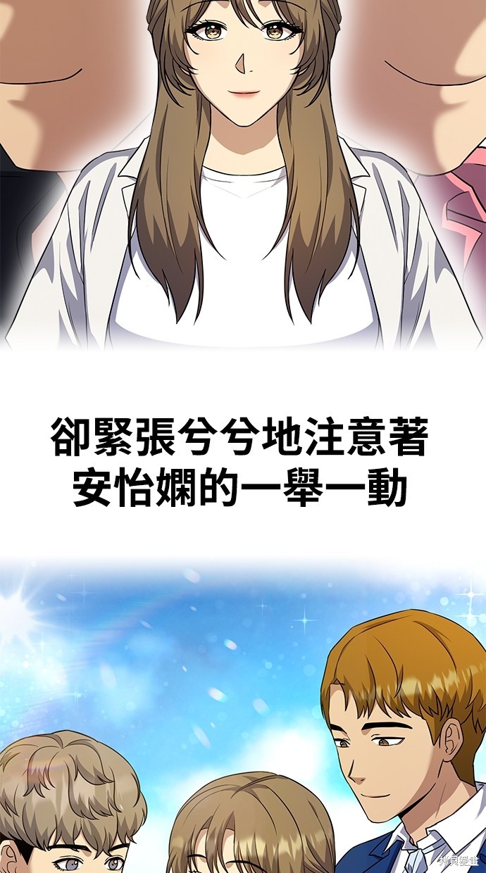 《好想交女朋友》第41话 第39页