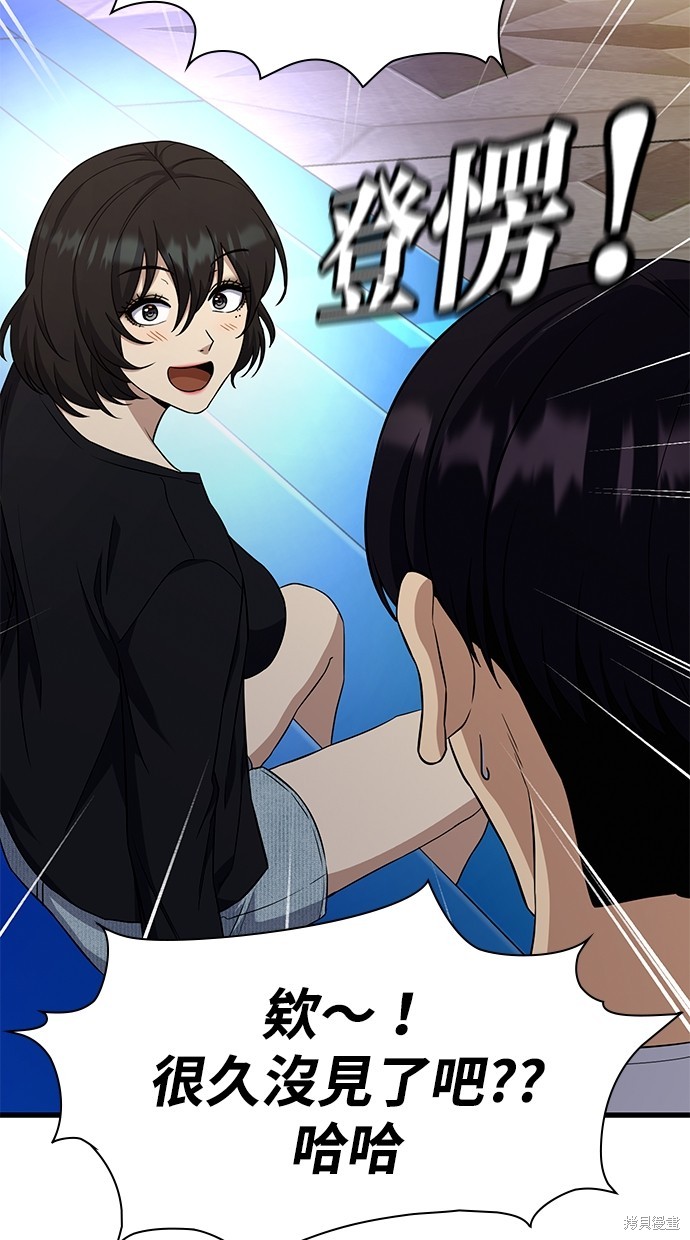 《好想交女朋友》第41话 第3页