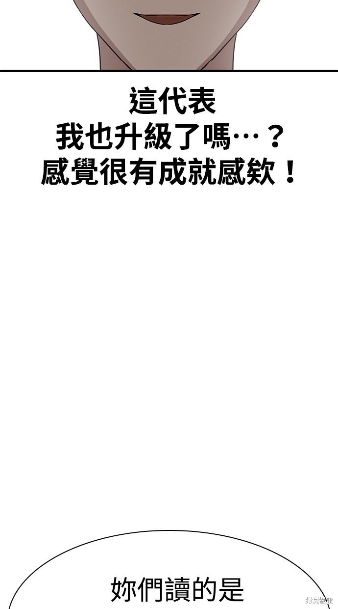 《好想交女朋友》第41话 第42页