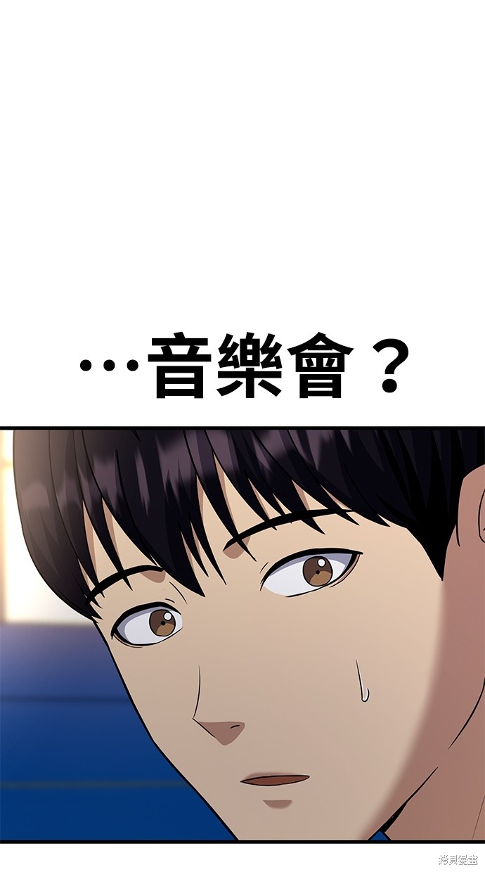 《好想交女朋友》第41话 第44页