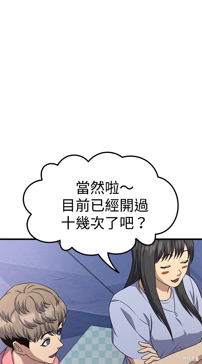 《好想交女朋友》第41话 第45页