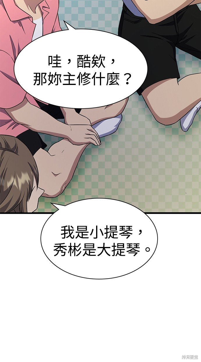 《好想交女朋友》第41话 第46页