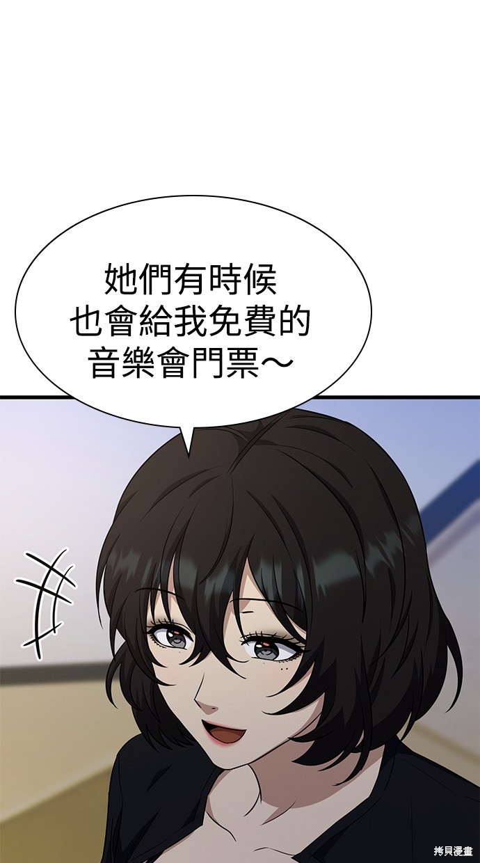 《好想交女朋友》第41话 第47页