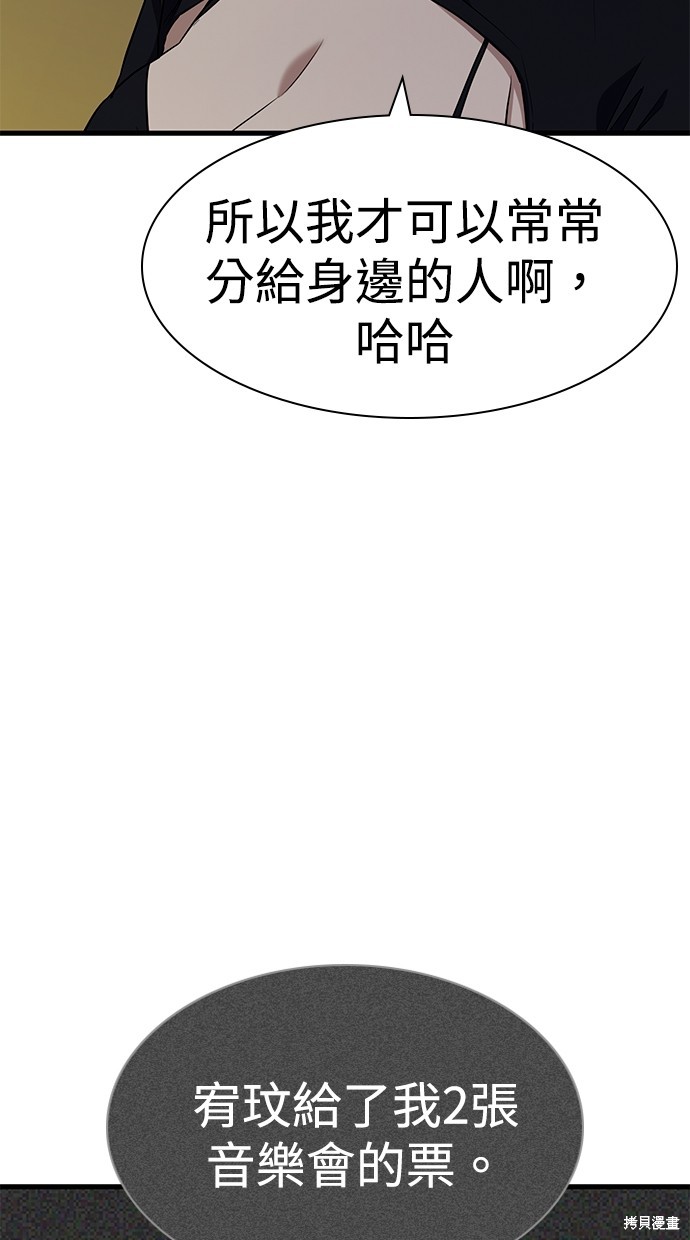 《好想交女朋友》第41话 第48页