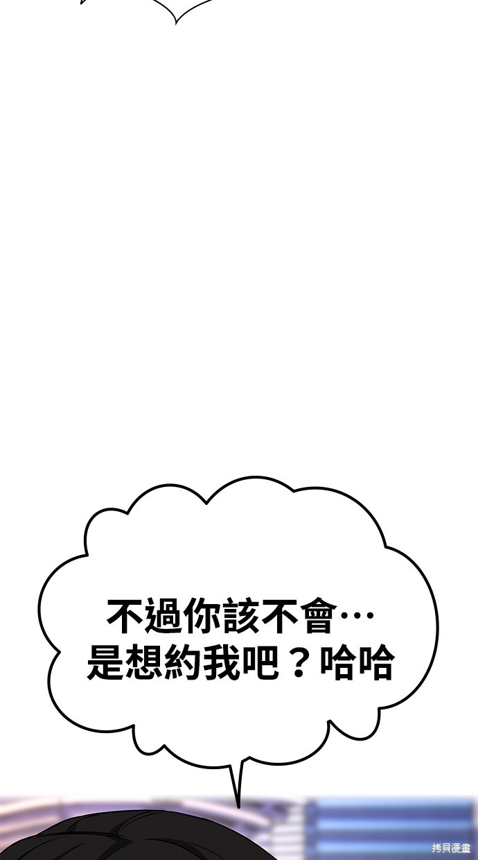 《好想交女朋友》第41话 第4页