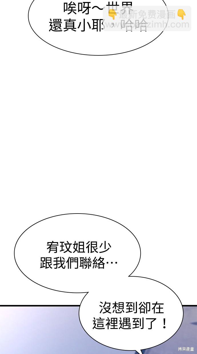 《好想交女朋友》第41话 第8页