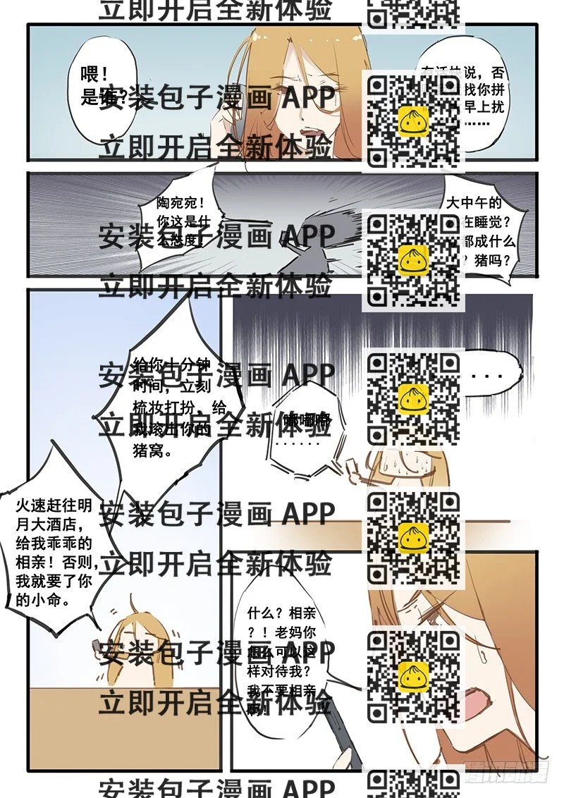 《天价睡美人》第1话 第2页