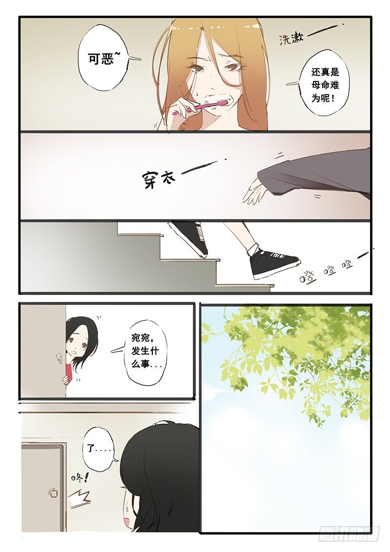 《天价睡美人》第1话 第3页