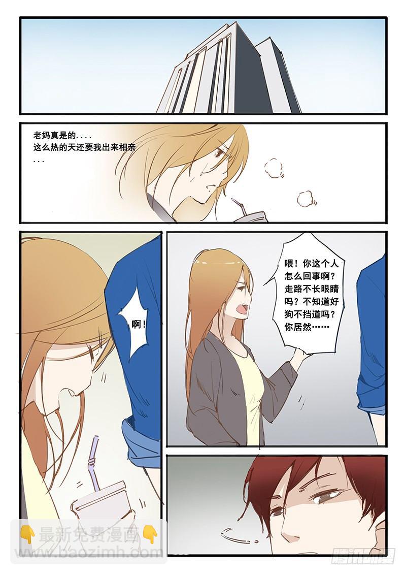 《天价睡美人》第1话 第4页